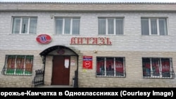 A building of the Vityaz fish-processing plant in the settlement of Ozernovskoye