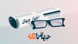 آینده پارلمان اروپا در دست سه زن و چرا تحریم‌های فروش نفت ایران، موثر نبوده؟
