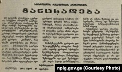 ზვიად გამსახურდიას განცხადება