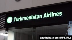 Офис национального авиаперевозчика Туркменистана в аэропорту Стамбула  