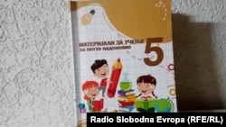 Учебник по математика за 5 одделени