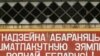 Быць у&nbsp;БРСМ салдату можна, у&nbsp;Маладым Фронце&nbsp;&mdash; не