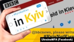 МЗС України започаткувало акцію #KyivNotKiev на початку жовтня