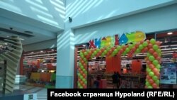 Магазин от веригата "Хиполенд"