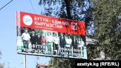"Бүтүн Кыргызстандын" шайлоо алдындагы жарнагы, Бишкек.
