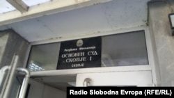 Архива: Основен суд Скопје 1
