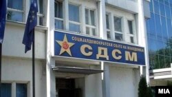 Седиштето на СДСМ.