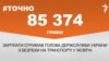 <a href="https://d1rh1iryulwui5.cloudfront.net/uk-UA/2017/10/23/8e47390d-fd98-4c96-9f70-b06a6c73b559.pdf" target="_blank">ДЖЕРЕЛО ІНФОРМАЦІЇ</a><br />
Сторінка проекту Радіо Свобода&nbsp;<a href="/z/17505" target="_blank">#Точно</a>