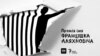 Image result for "Зьміцер Дашкевіч"