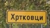 Hrtkovački sindrom – 23 godine posle