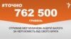 <a href="https://d1rh1iryulwui5.cloudfront.net/uk-UA/2017/02/27/f1efd01e-59c5-441a-b409-a03e1933c452.pdf" target="_blank">ДЖЕРЕЛО ІНФОРМАЦІЇ</a><br />
Сторінка проекту Радіо Свобода&nbsp;<a href="/z/17505" target="_blank">#Точно</a>