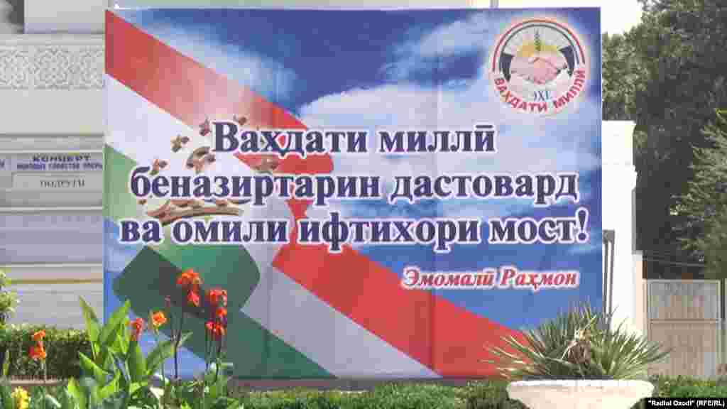  Рӯзи ваҳдати миллӣ 