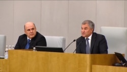 Как Госдума Мишустина премьером утверждала