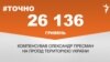 <a href="https://d1rh1iryulwui5.cloudfront.net/uk-UA/2017/03/22/57863ae7-4422-4927-b4c5-5d76dc071c3a.pdf" target="_blank">ДЖЕРЕЛО ІНФОРМАЦІЇ</a><br />
Сторінка проекту Радіо Свобода&nbsp;<a href="/z/17505" target="_blank">#Точно</a>