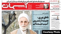 صفحه نخست روزنامه آسمان در روز یکشنبه، ۲۶ بهمن.